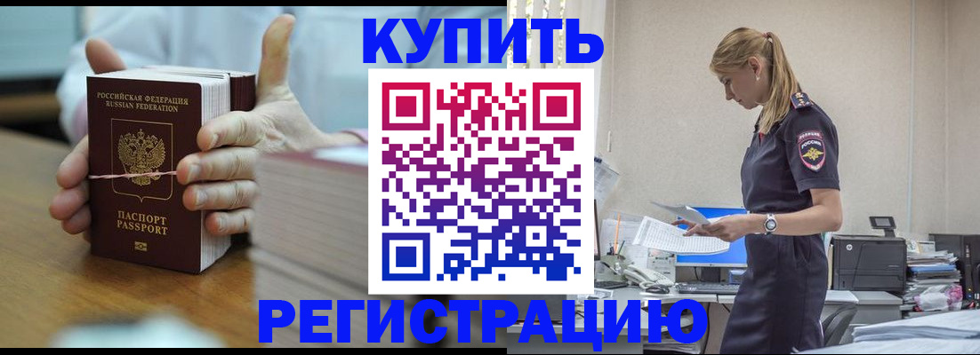 прописка законно в Заволжске